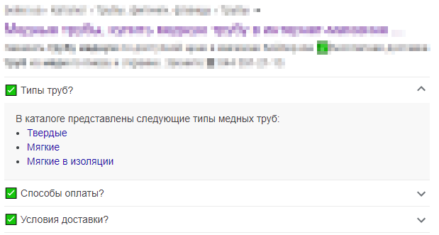 Пример 1. Оформление FaQ. Сниппет поисковой выдачи faq примеры оформления