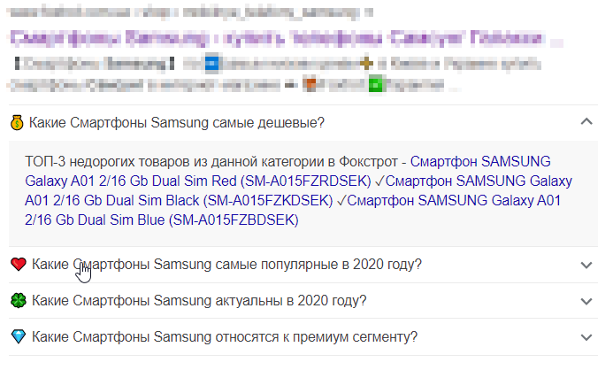 Пример 2. Оформление FaQ. Сниппет поисковой выдачи как правильно оформить faq